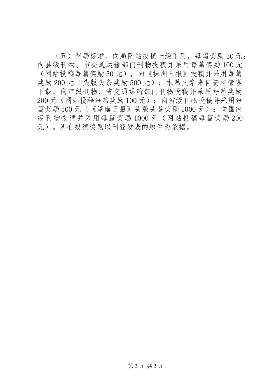 2024年部门宣传报道方案_第2页