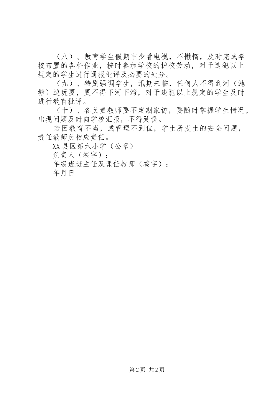 2024年防溺水安全目标责任书_第2页