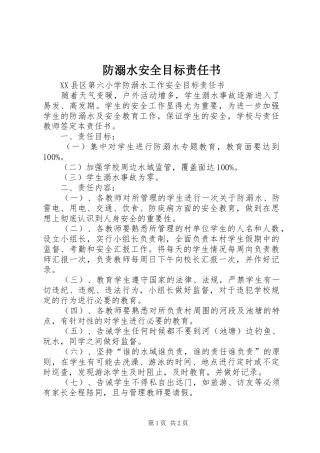 2024年防溺水安全目标责任书