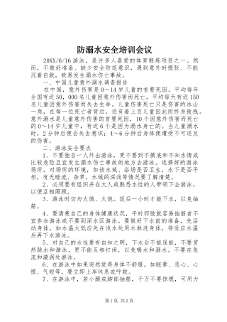 2024年防溺水安全培训会议