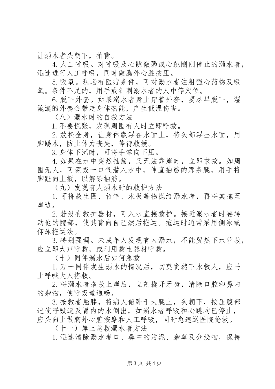 2024年防溺水安全小常识_第3页