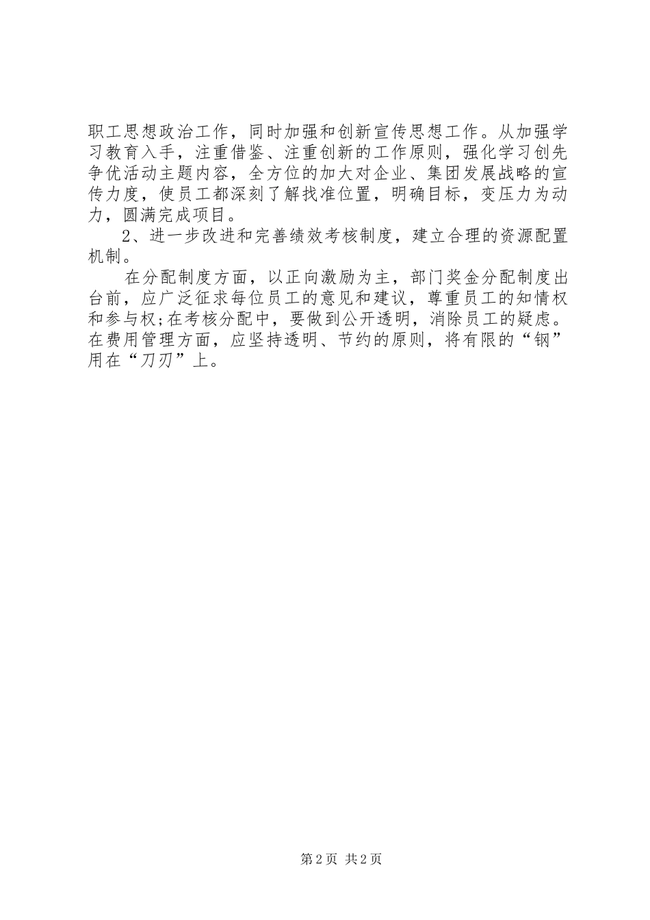 2024年部门一季度职工思想动态分析_第2页