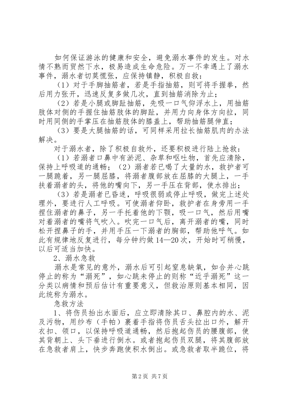 2024年防溺水安全演练_第2页