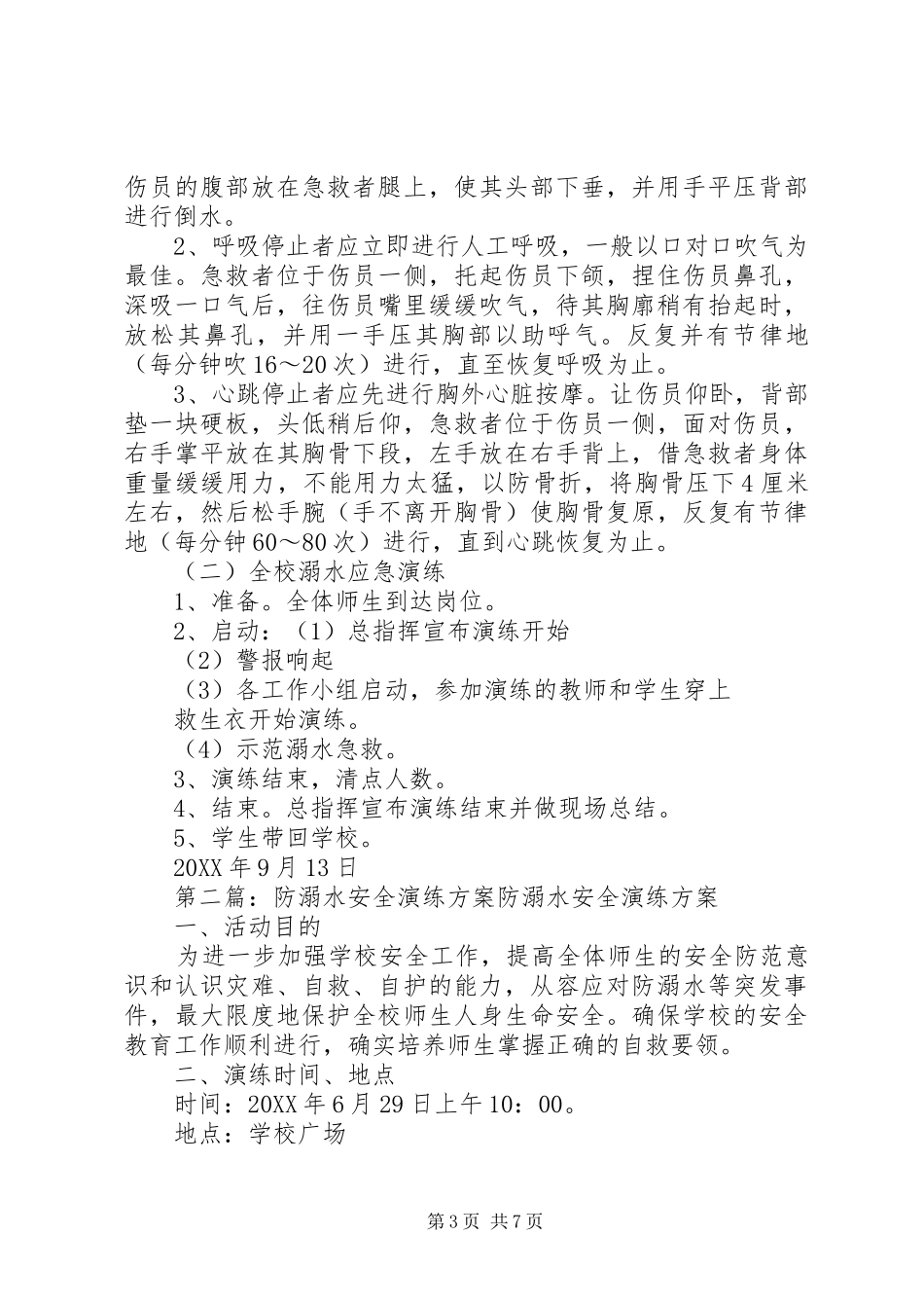 2024年防溺水安全演练_第3页