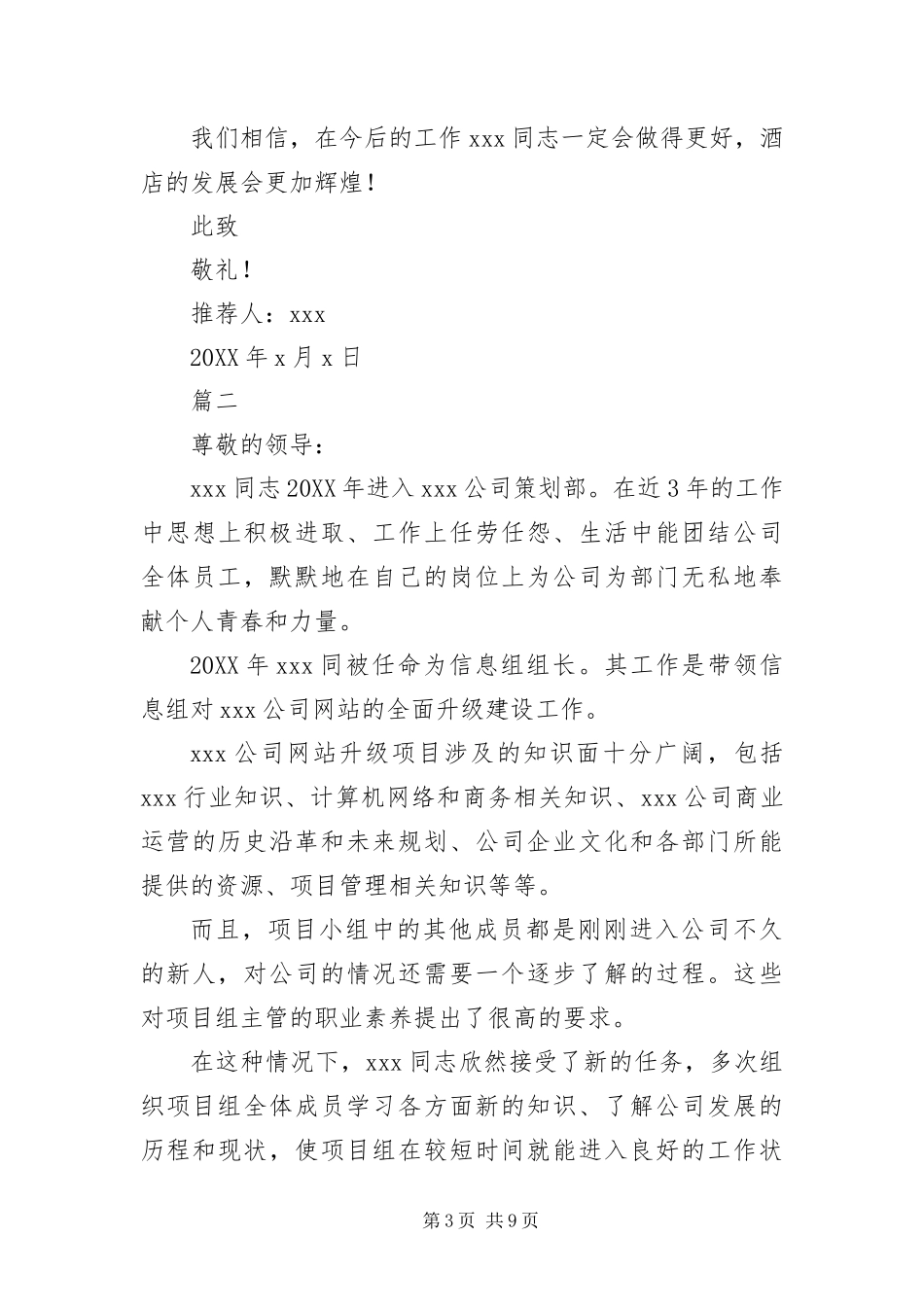2024年部门优秀员工推荐信_第3页