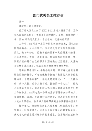 2024年部门优秀员工推荐信