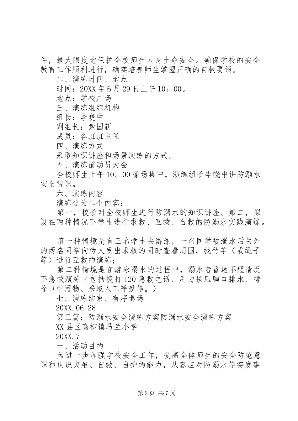 2024年防溺水安全演练方案_第2页