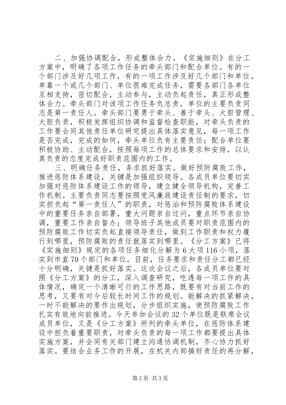 2024年部门预防腐败工作致辞_第2页