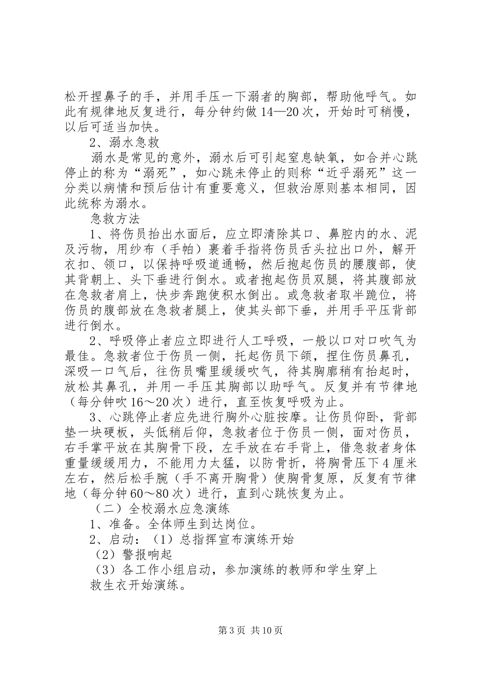 2024年防溺水安全演练总结_第3页