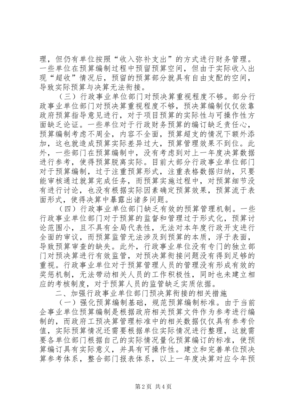 2024年部门预决算衔接策略分析_第2页