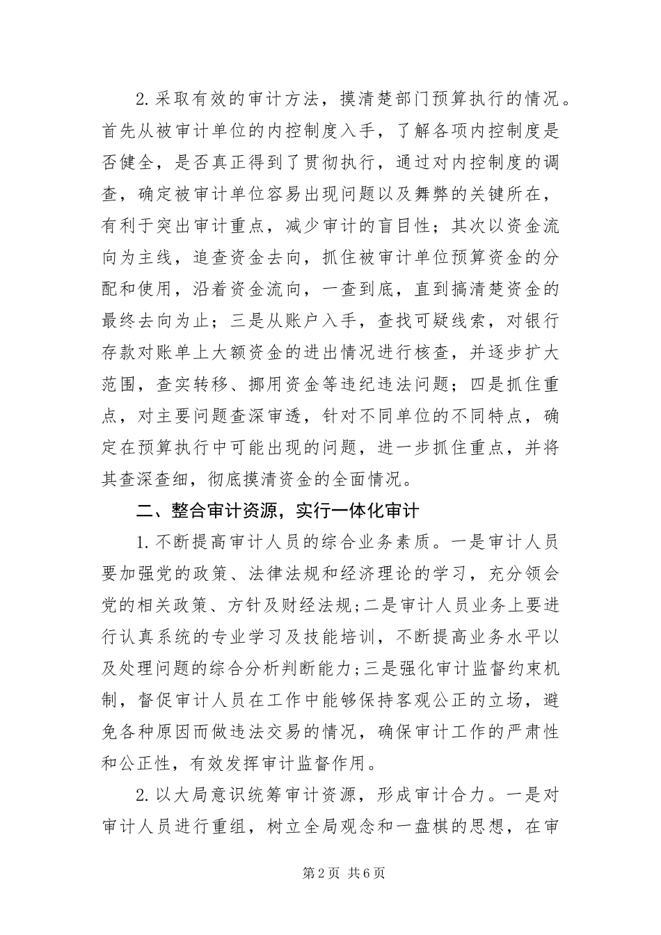 2024年部门预算执行审计经验交流_第2页