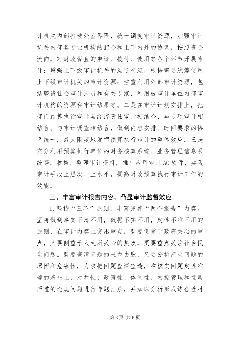 2024年部门预算执行审计经验交流_第3页