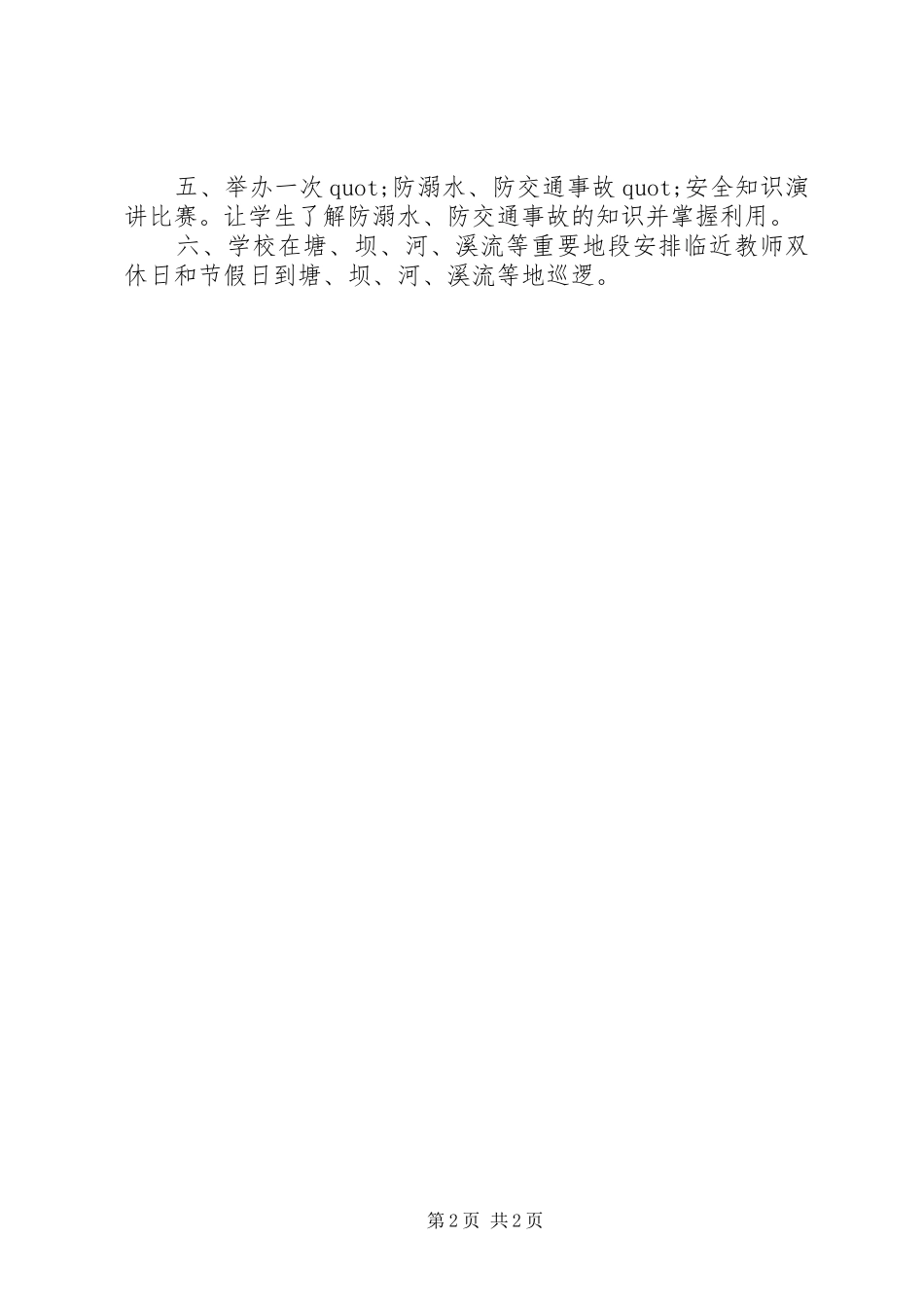 2024年防溺水安全责任保证书三篇_第2页