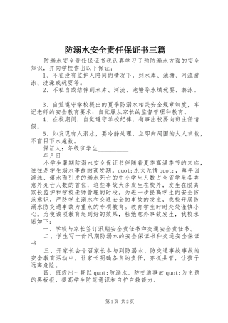 2024年防溺水安全责任保证书三篇