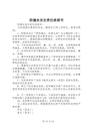 2024年防溺水安全责任承诺书