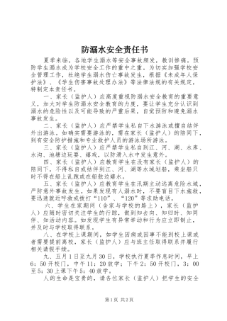 2024年防溺水安全责任书