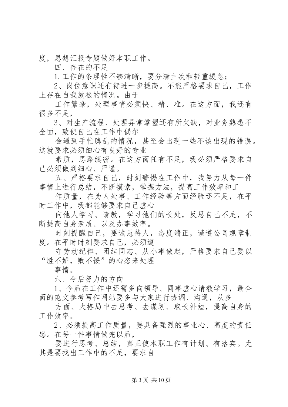 2024年部门月度工作总结开头_第3页