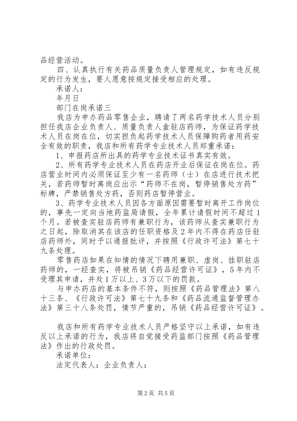 2024年部门在岗承诺范文大全_第2页