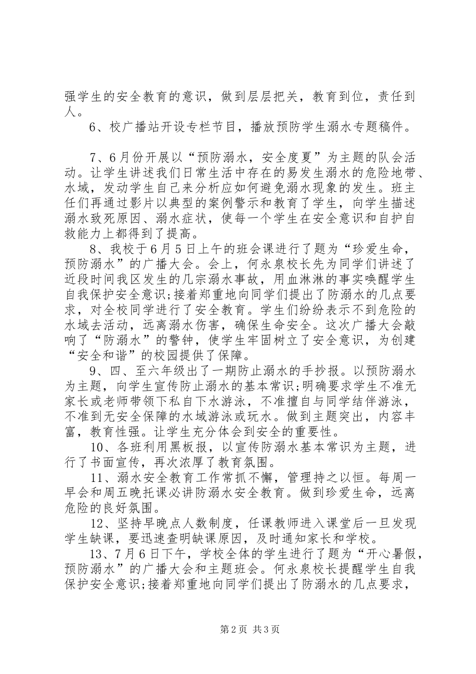 2024年防溺水安全总结优秀范文_第2页
