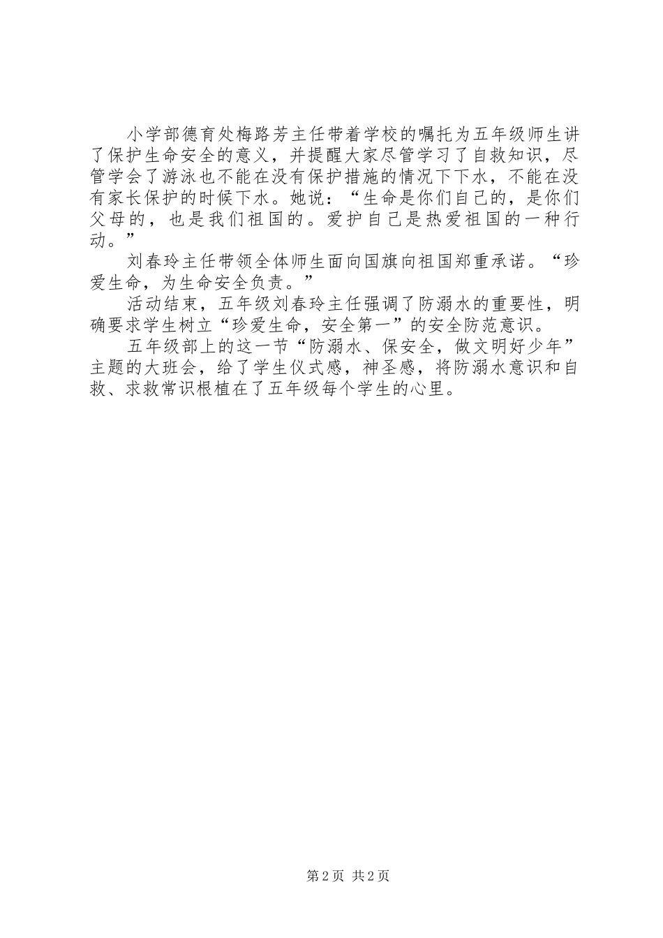 2024年防溺水保安全做文明好少年_第2页