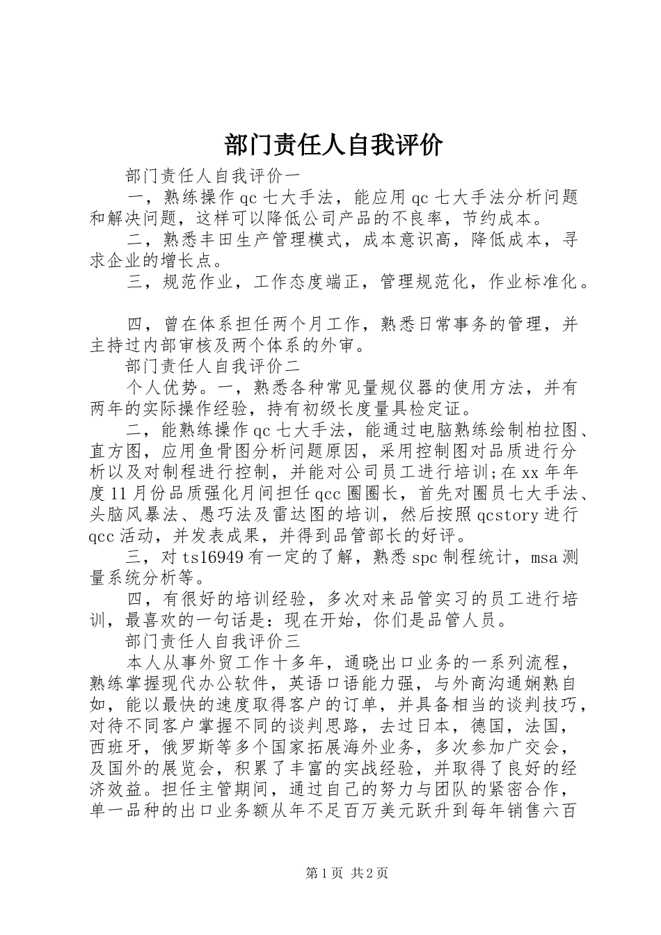 2024年部门责任人自我评价_第1页