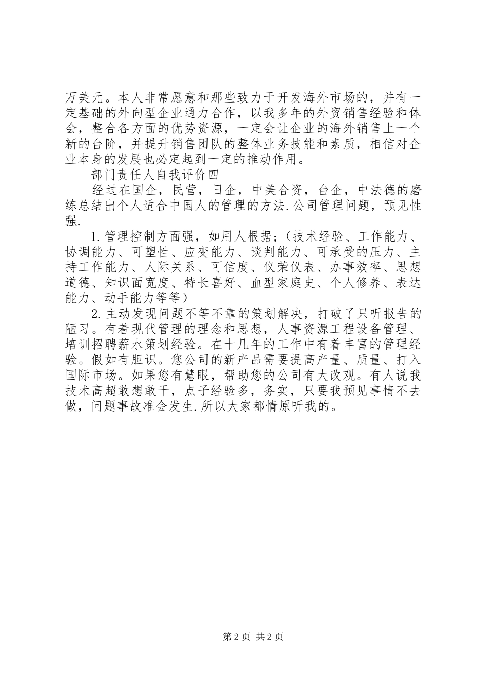 2024年部门责任人自我评价_第2页