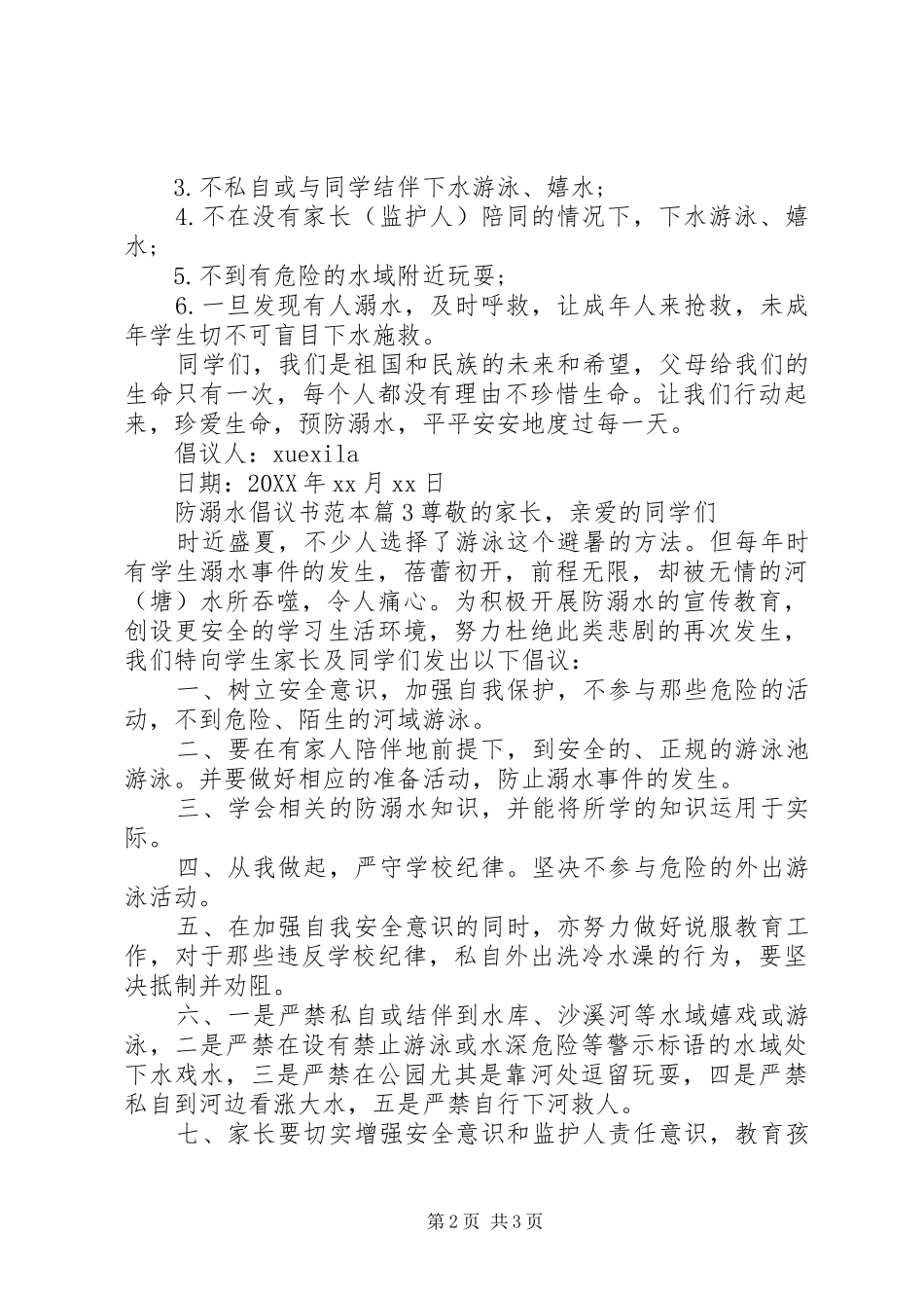 2024年防溺水倡议书范本_第2页
