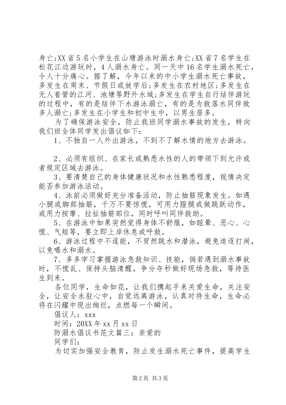 2024年防溺水倡议书范文_第2页