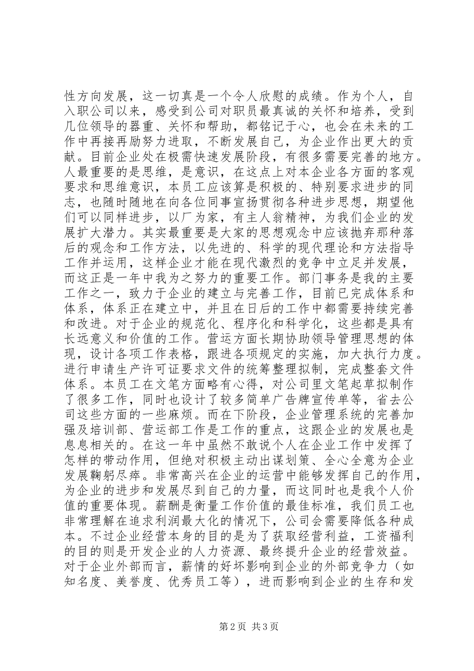 2024年部门涨工资申请书_第2页