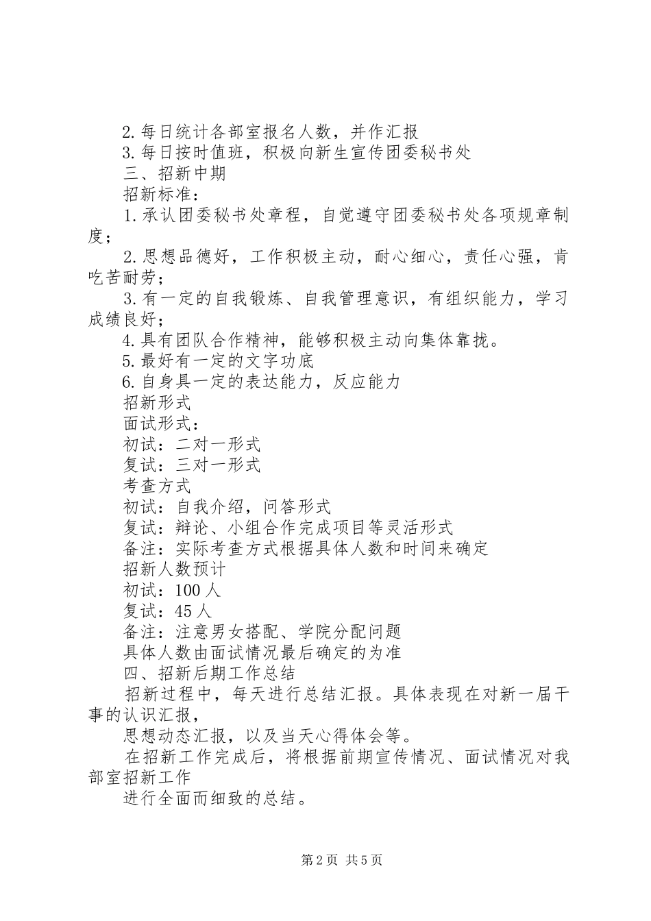 2024年部门招新工作计划_第2页