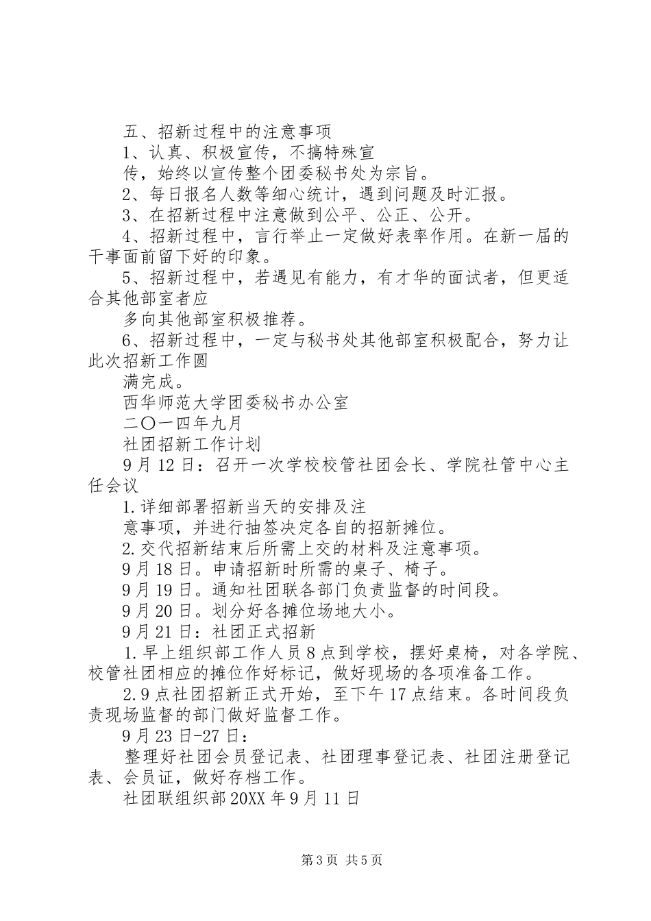 2024年部门招新工作计划_第3页