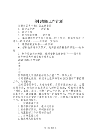 2024年部门招新工作计划