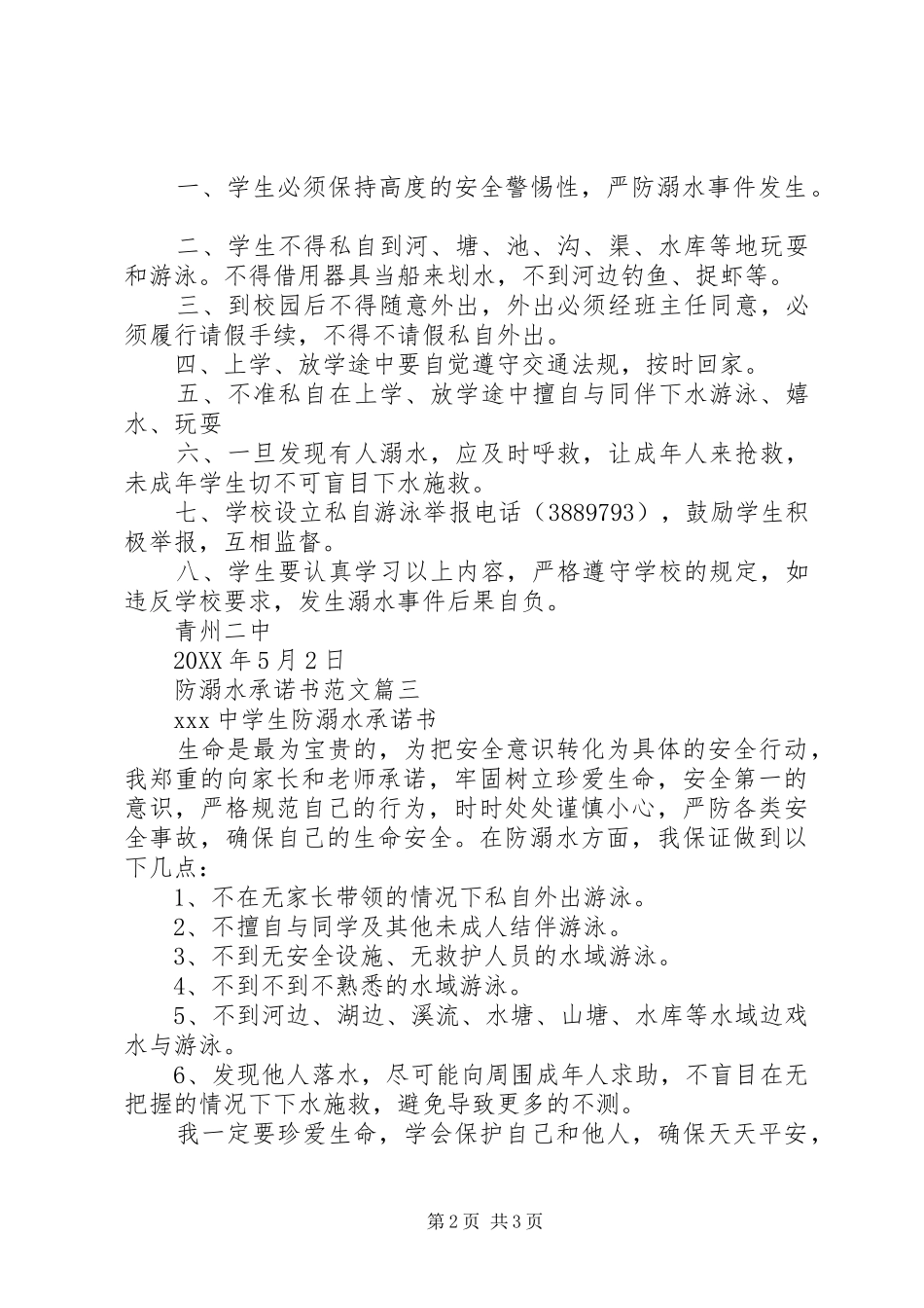2024年防溺水承诺书范文_第2页