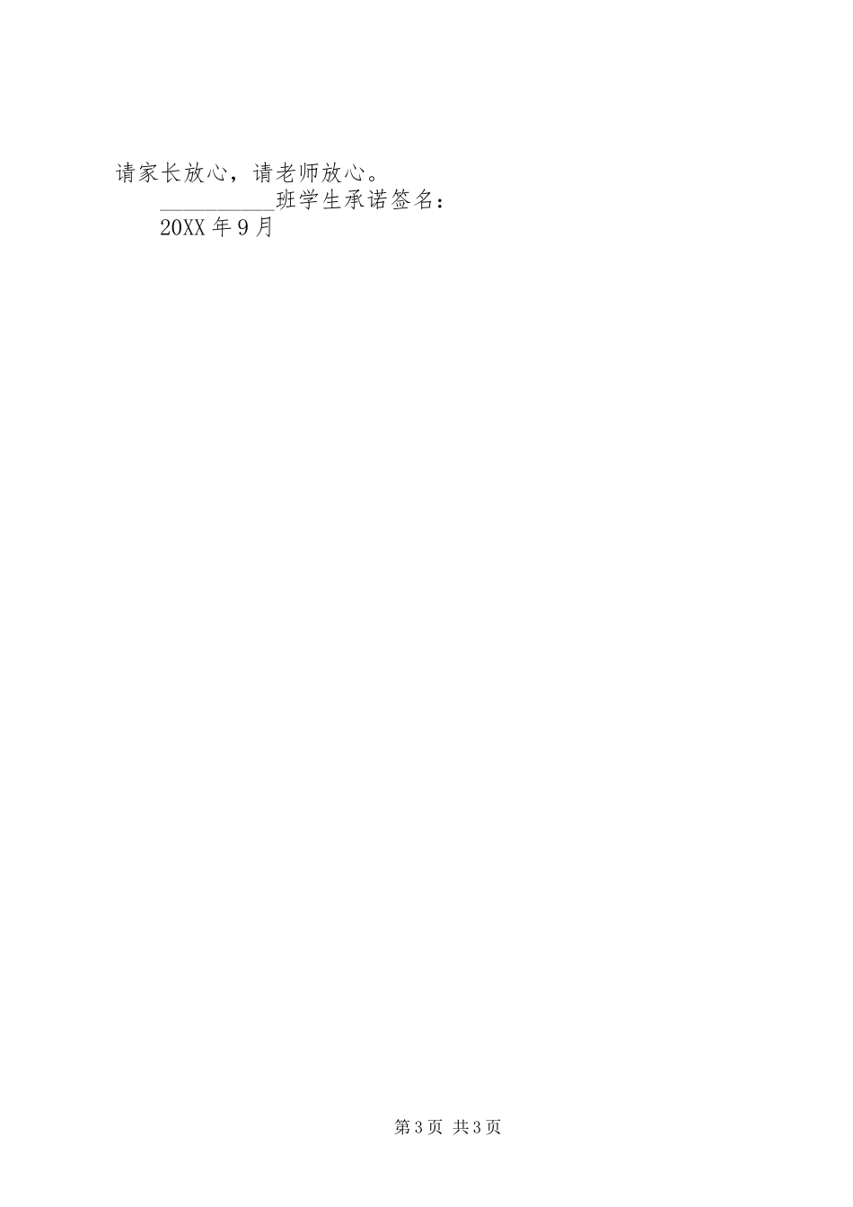 2024年防溺水承诺书范文_第3页