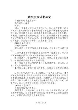 2024年防溺水承诺书范文