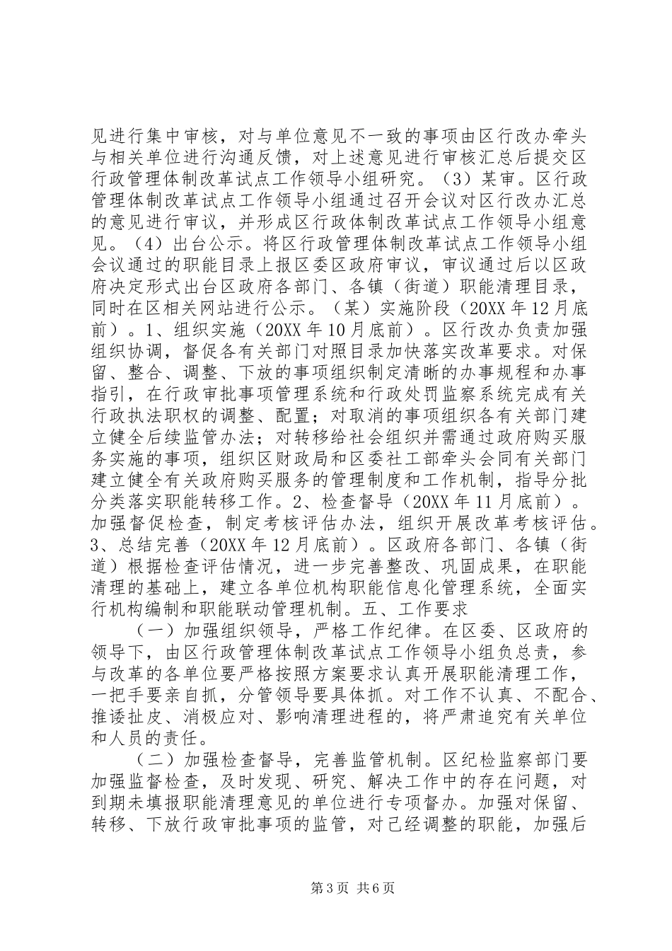 2024年部门职能清理工作方案_第3页