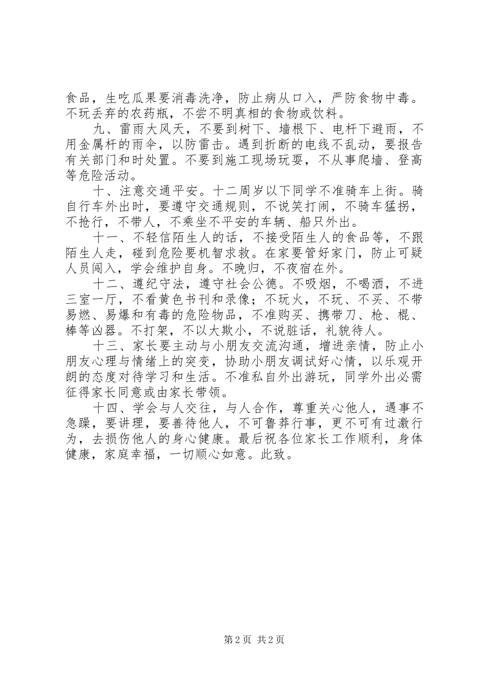 2024年防溺水等平安工作公开信_第2页