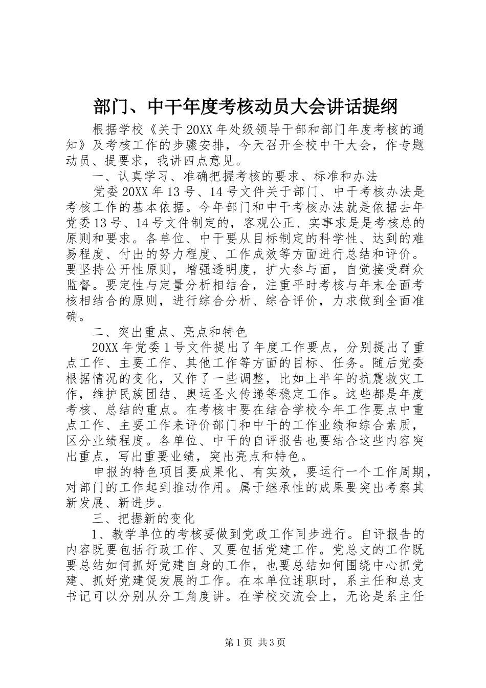 2024年部门中干年度考核动员大会致辞提纲_第1页