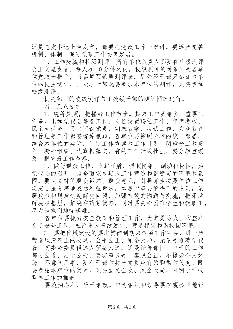 2024年部门中干年度考核动员大会致辞提纲_第2页