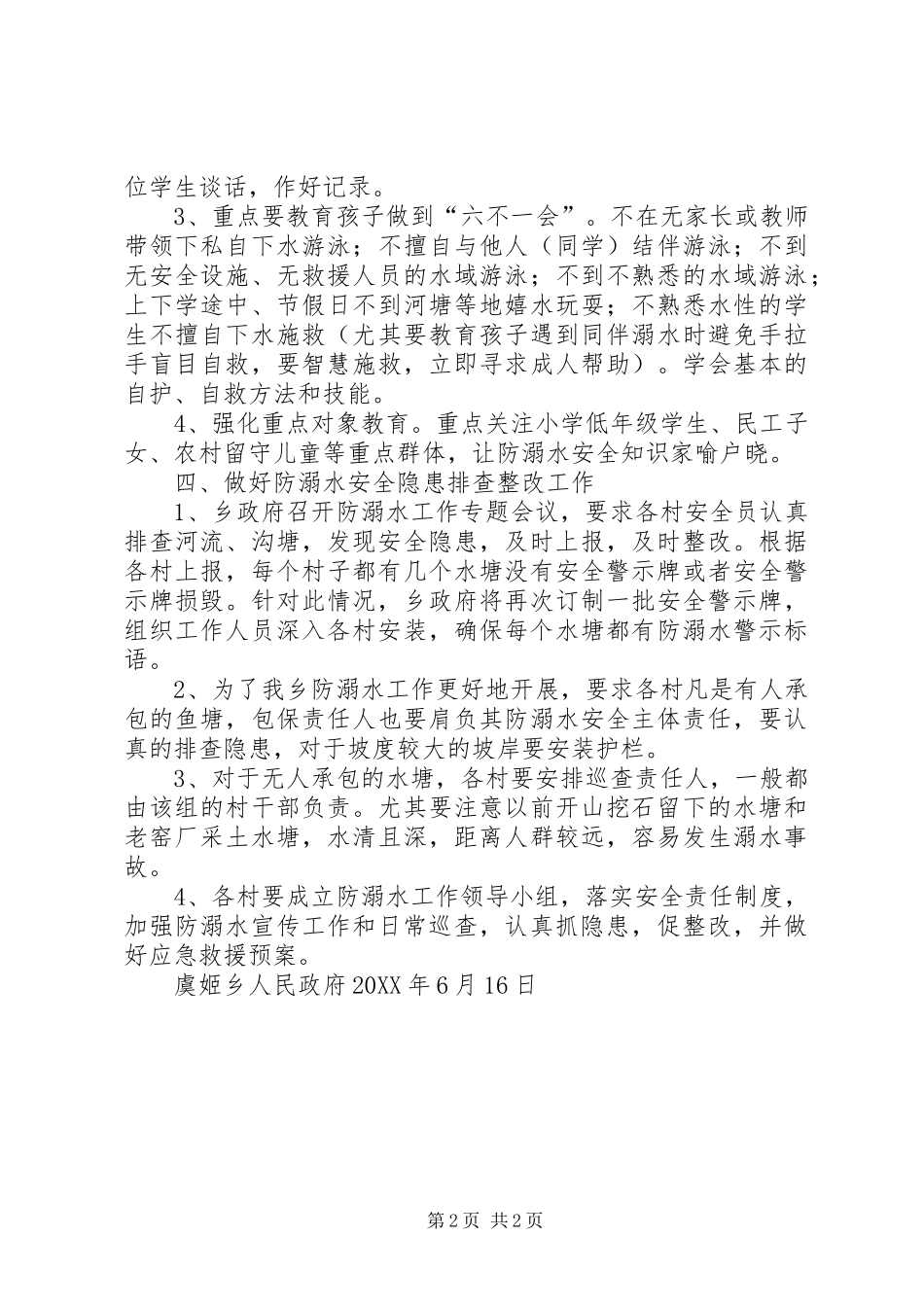 2024年防溺水工作汇报_第2页