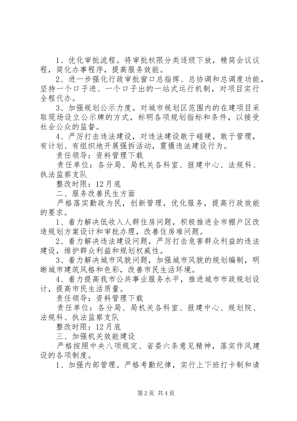 2024年部门主管承诺书_第2页