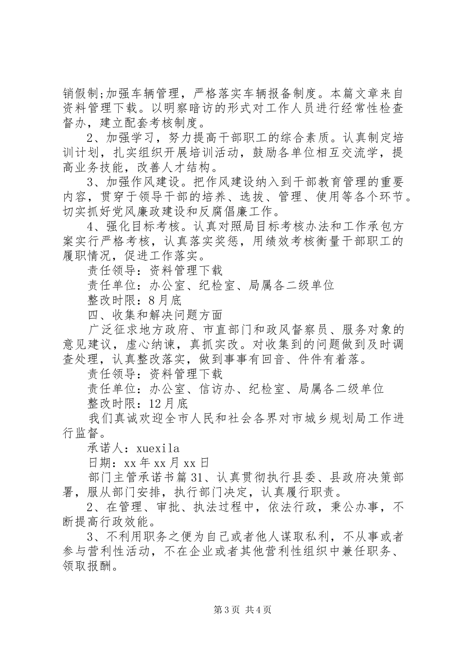 2024年部门主管承诺书_第3页