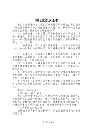 2024年部门主管承诺书