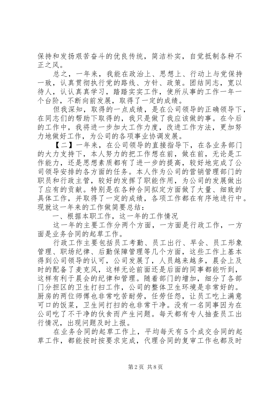 2024年部门主管的年终总结_第2页