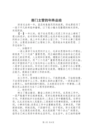 2024年部门主管的年终总结
