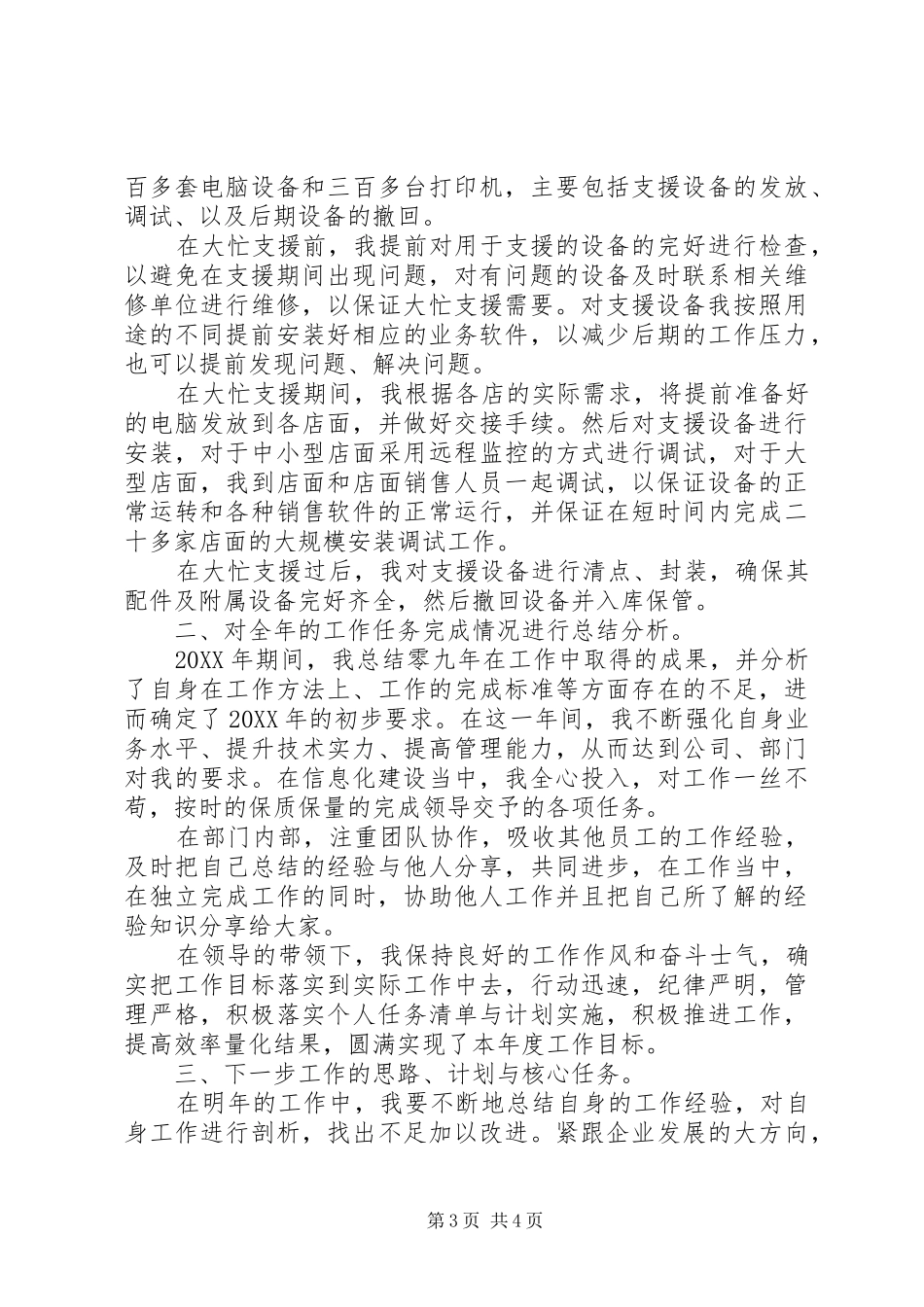 2024年部门主管个人述职述廉_第3页