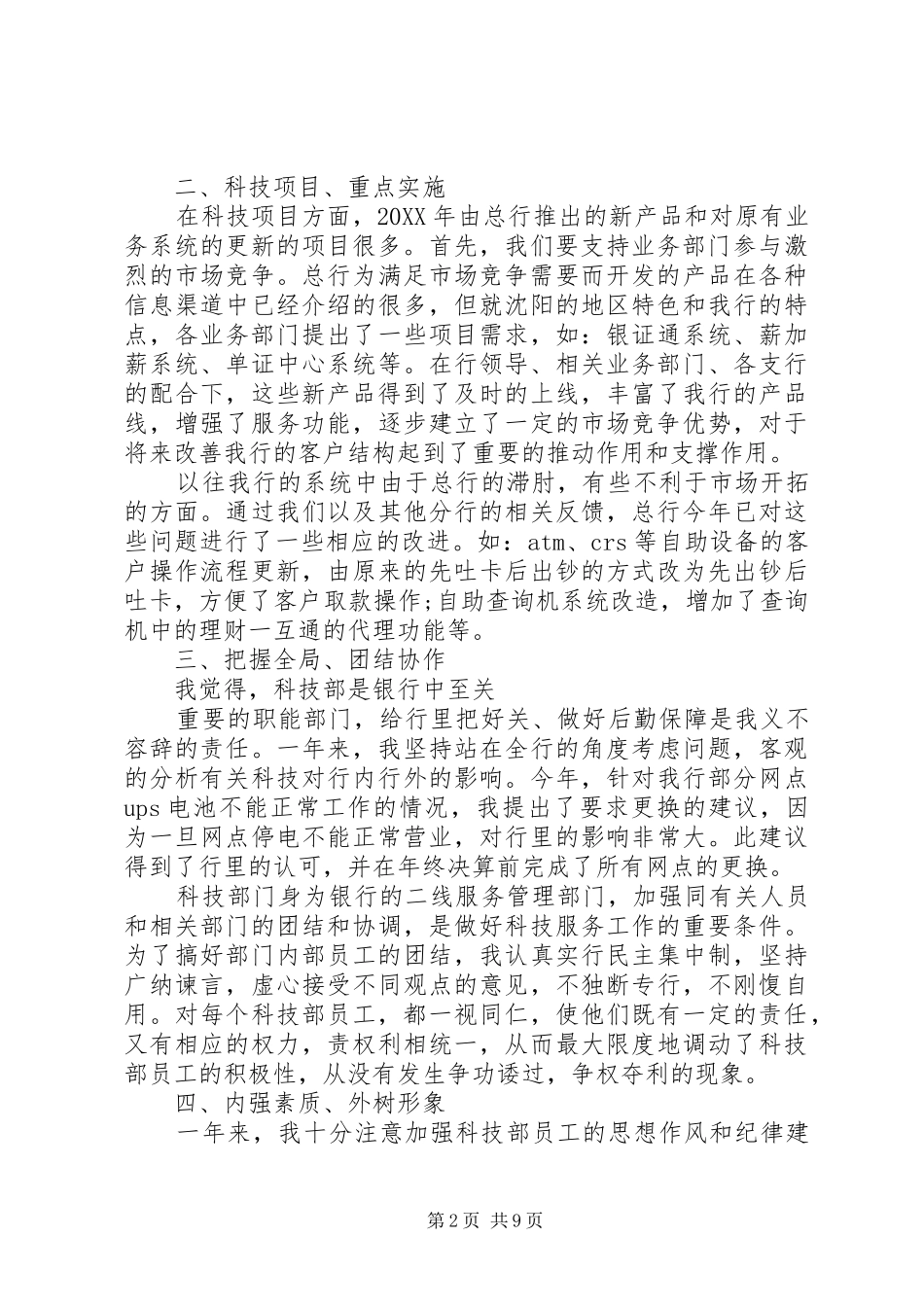 2024年部门主管工作年度总结_第2页