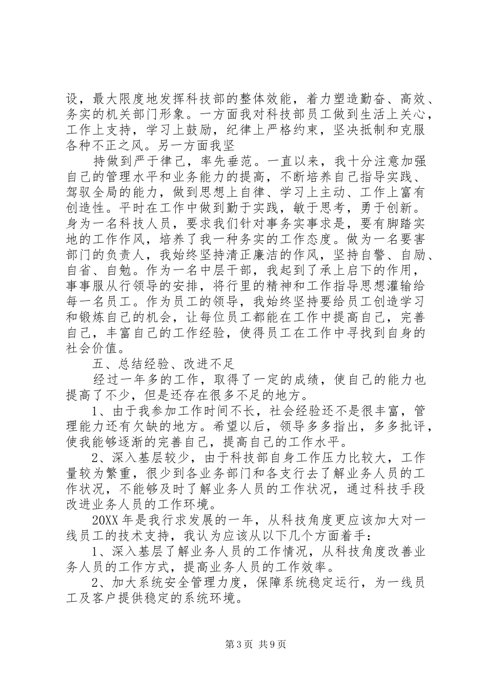 2024年部门主管工作年度总结_第3页