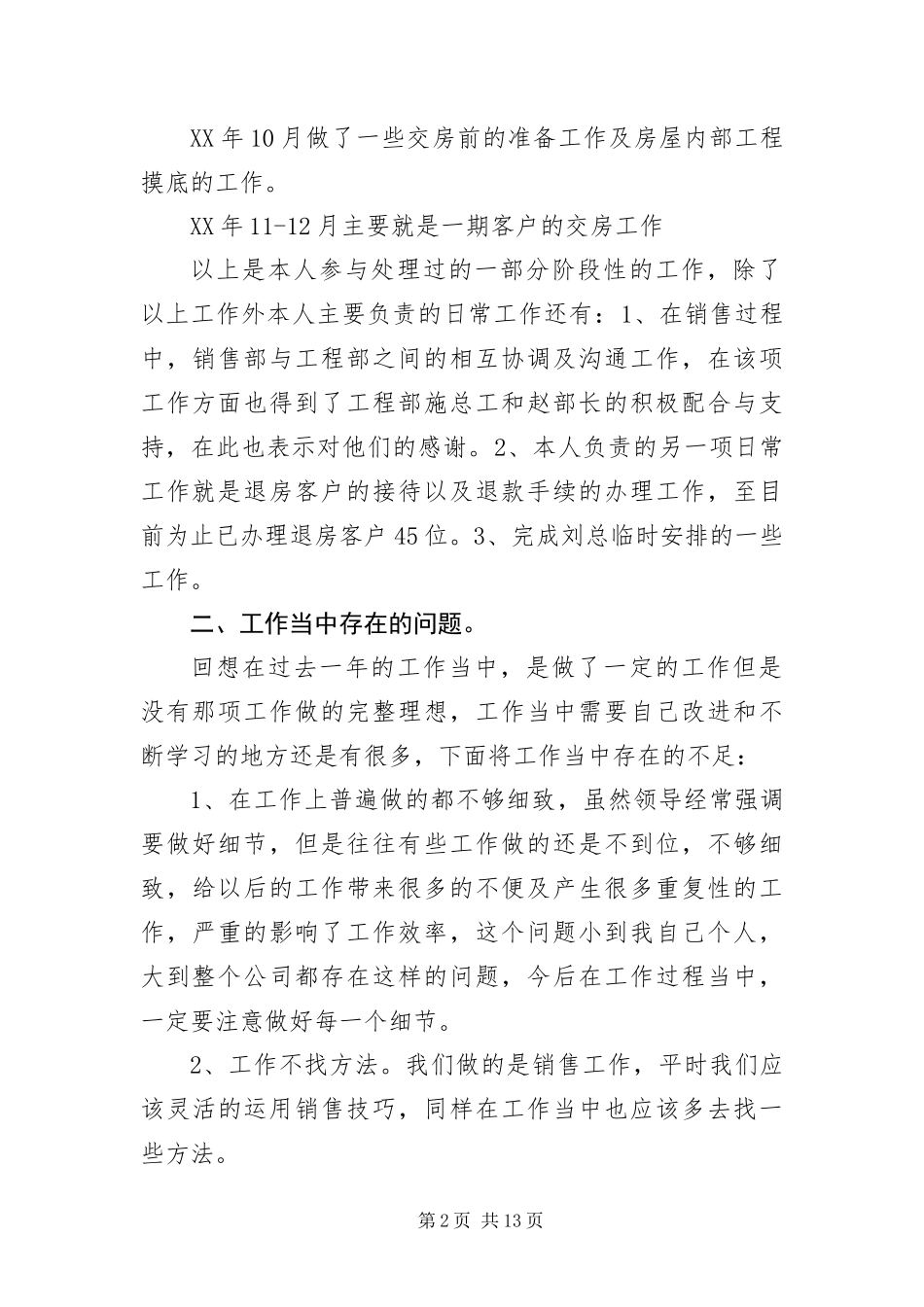 2024年部门主管工作思路范本_第2页