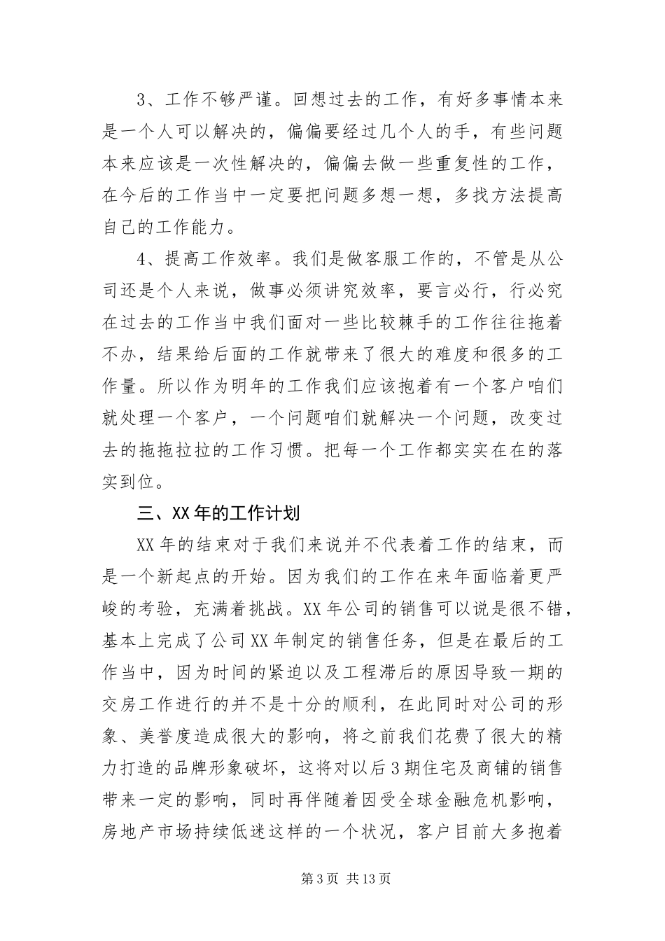 2024年部门主管工作思路范本_第3页